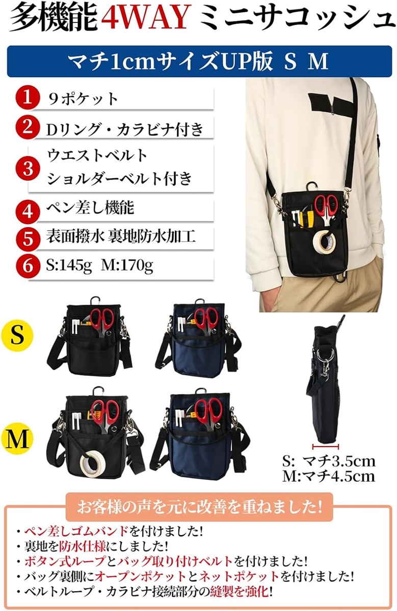 4WAY ミニサコッシュ カラビナ ベルトポーチ ミニショルダー