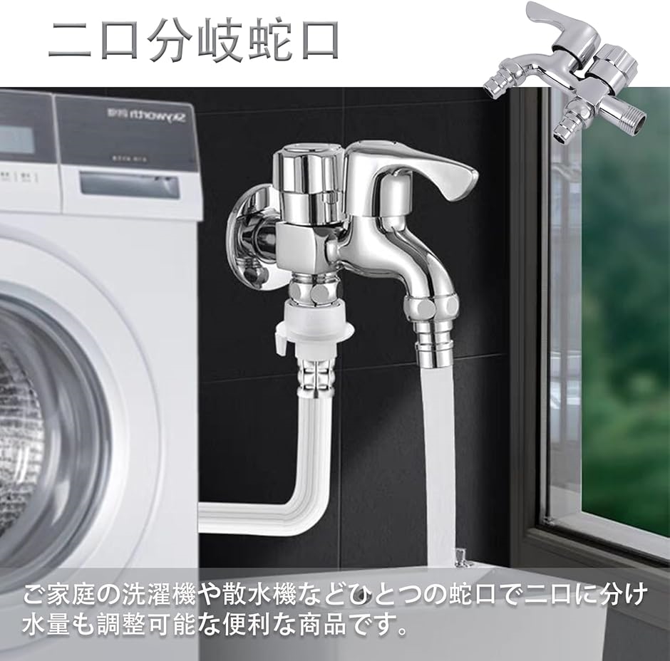 洗濯機 二口蛇口 G1/2 分配蛇口 ニップル 屋外 散水栓 拡大 二口横水栓