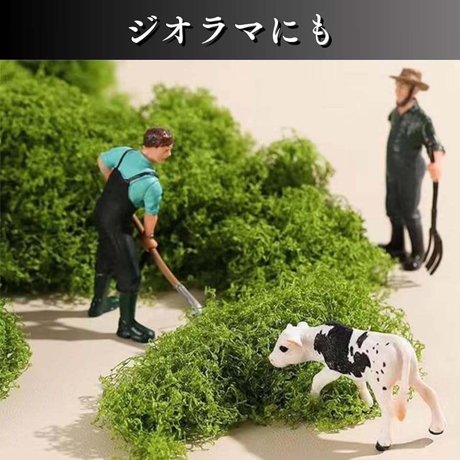 苔 コケ モス フェイクグリーン 観葉植物 盆栽 ジオラマ 模型(ダーク
