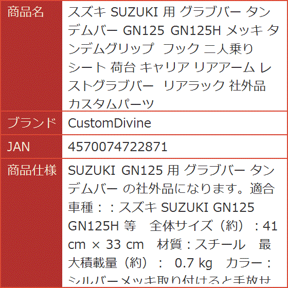 スズキ SUZUKI 用 グラブバー タンデムバー GN125 GN125H メッキ