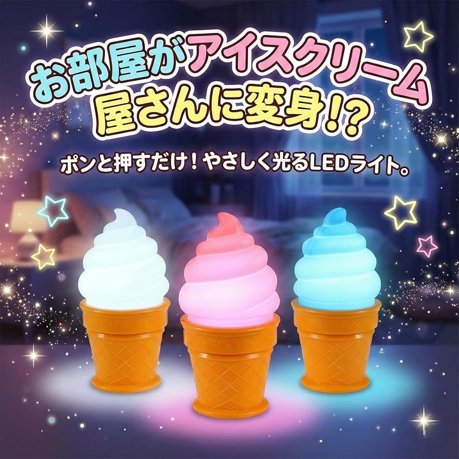 LED プッシュ ライト ソフトクリーム アイスクリーム スタンド ランプ