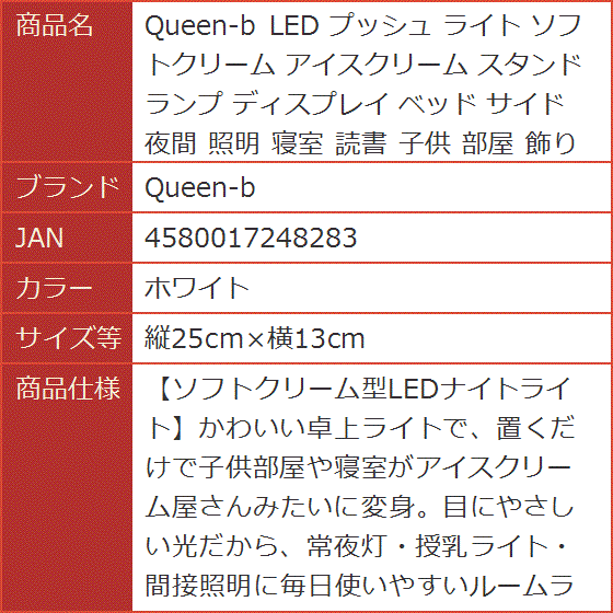 LED プッシュ ライト ソフトクリーム アイスクリーム スタンド ランプ