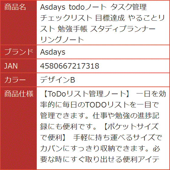 todoノート タスク管理 チェックリスト 目標達成 やることリスト 勉強手帳 スタディプランナー リングノート(デザインB) | ブランド登録なし | 06