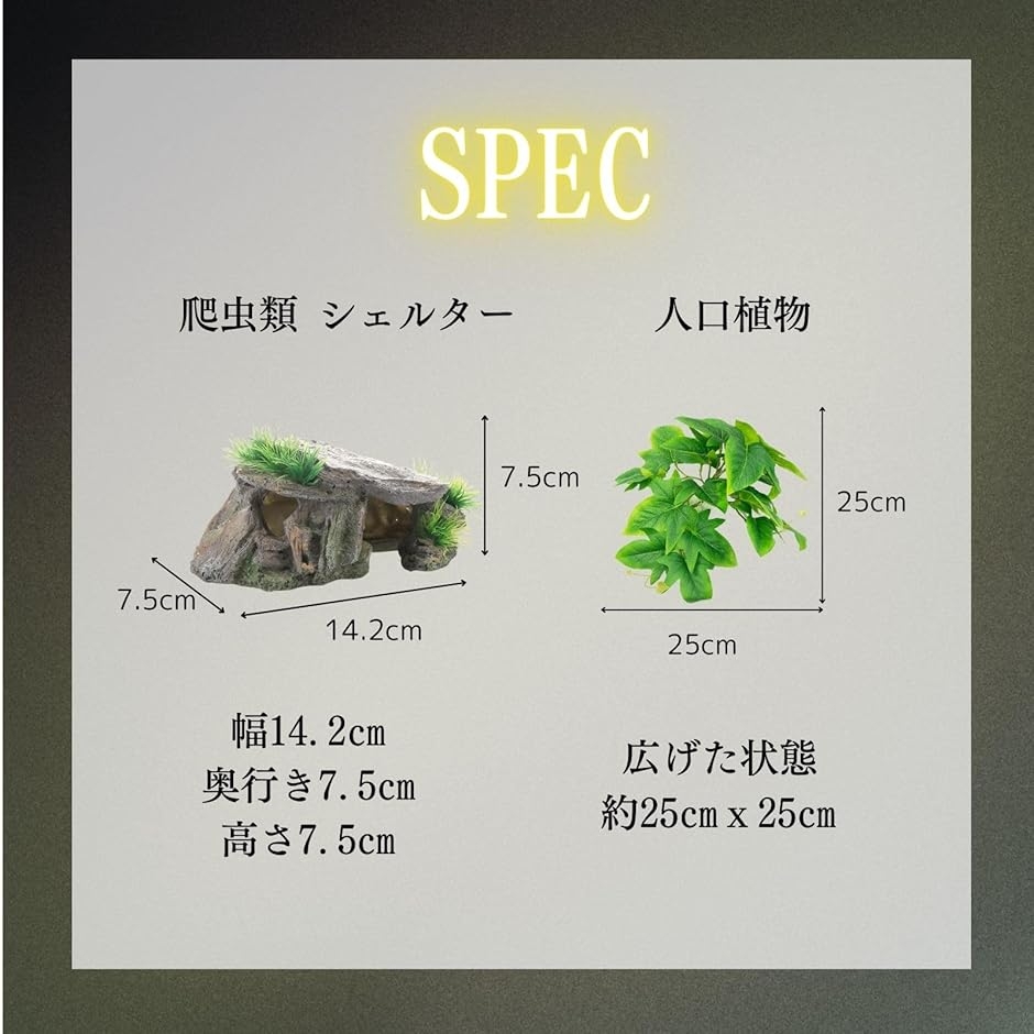 爬虫類 シェルター レオパ カナヘビ トカゲ 亀 浮島 陸地 人工植物 葉