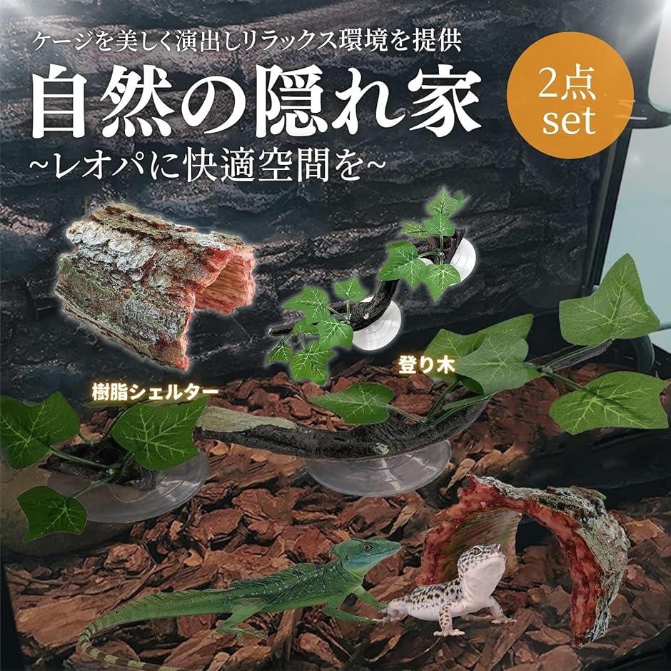 爬虫類 シェルター レオパ トカゲ カナヘビ ヤモリ 隠れ家 流木 登り技 樹皮 トンネル テラリウム セット(ウッドカラー) | ブランド登録なし | 01