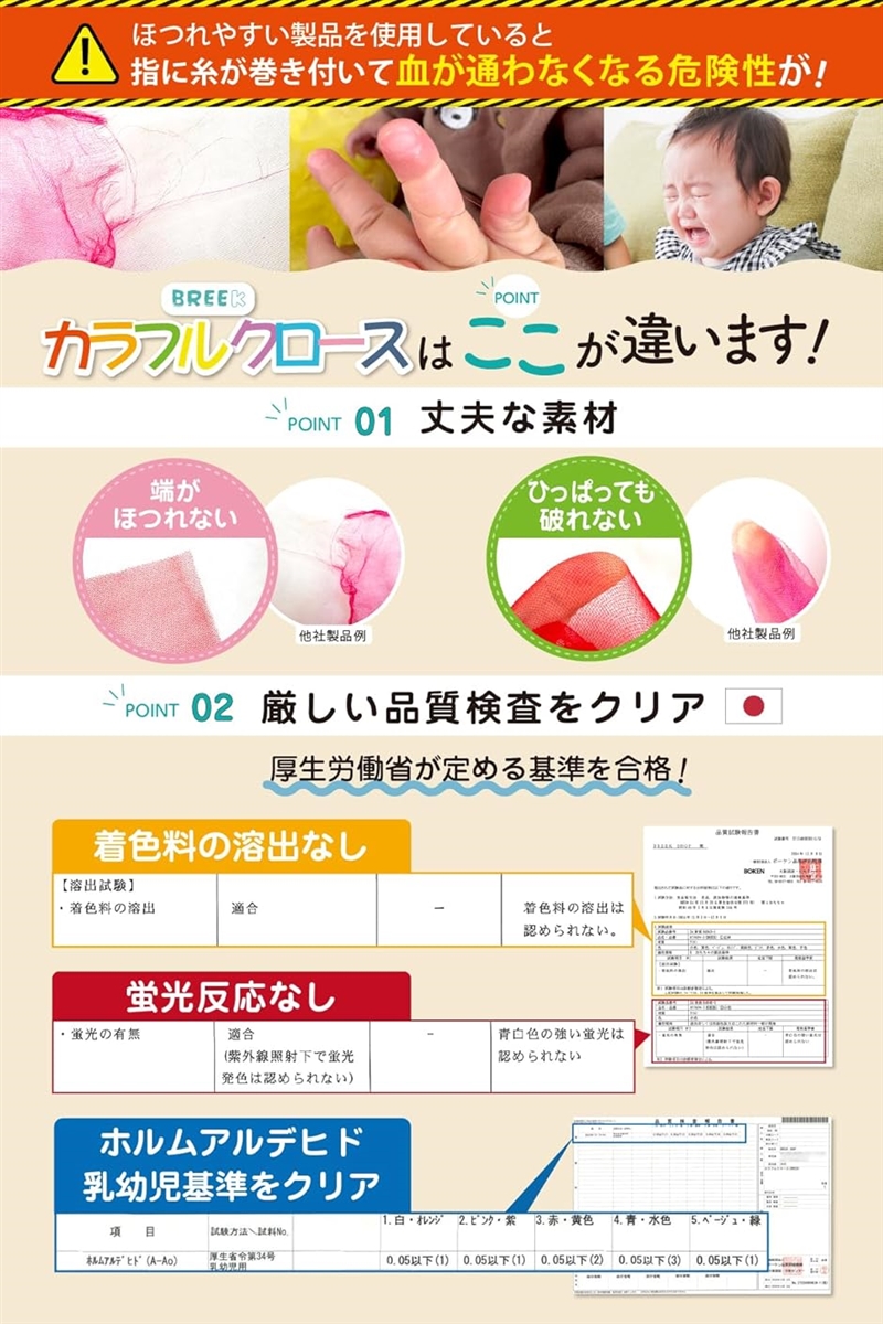 品質検査合格 看護師監修リトミックスカーフ カラフルクロース