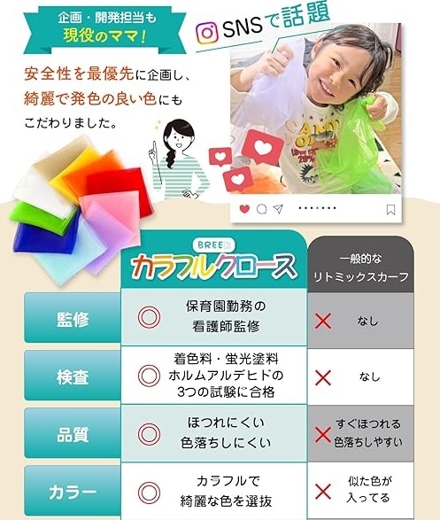 ブランド購入サイト 品質検査合格 カラフルクロース 看護師監修リトミックスカーフ 小物