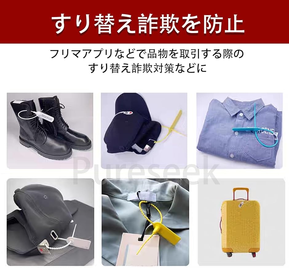 すり替え防止タグ バンドタイプ 穴に通すだけ プロテクションタグ 7色
