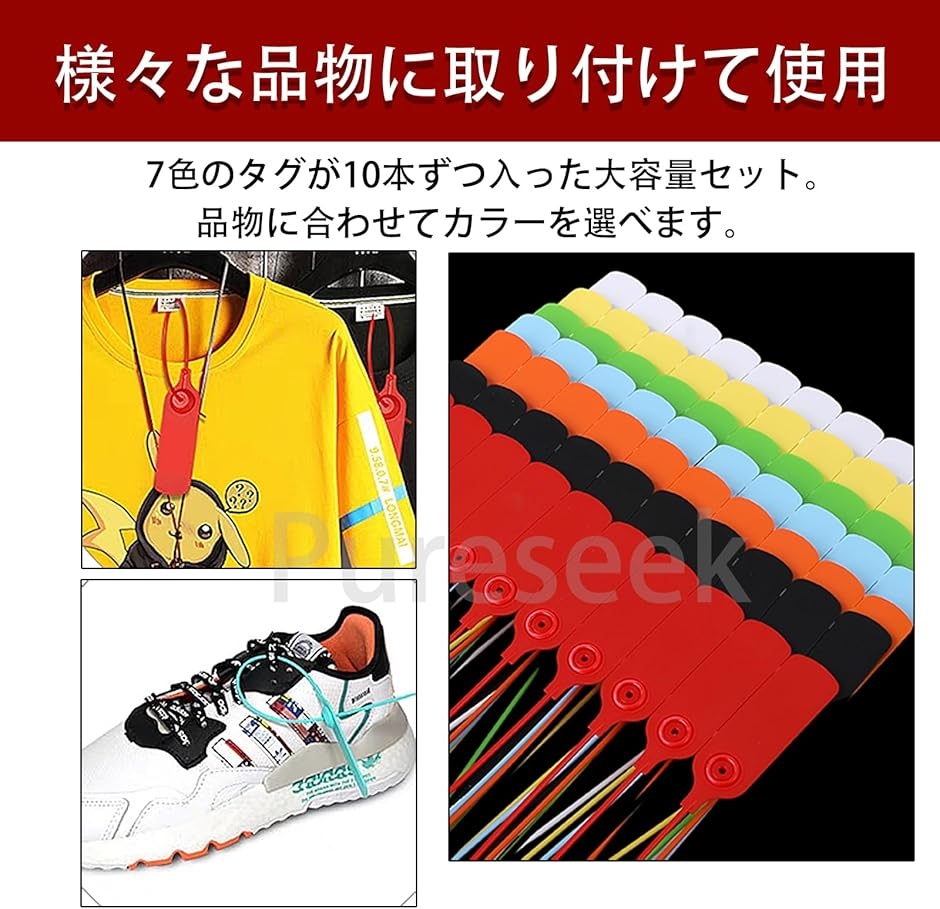 すり替え防止タグ バンドタイプ 穴に通すだけ プロテクションタグ 7色