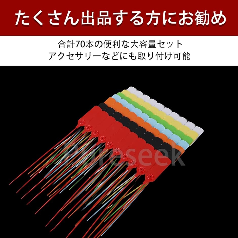すり替え防止タグ バンドタイプ 穴に通すだけ プロテクションタグ 7色