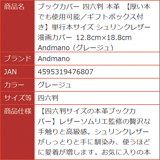 ブックカバー 本革 厚い本でも使用可能／ギフトボックス付き単行本サイズ シュリンクレザー 漫画カバー(グレージュ,  四六判) | ブランド登録なし | 06