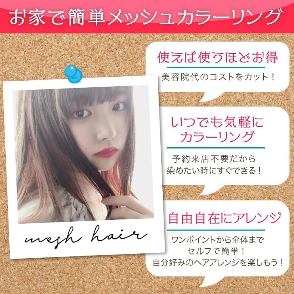 ヘアカラー 4点セット メッシュ キャップ ハイライト ブリーチ 毛染め