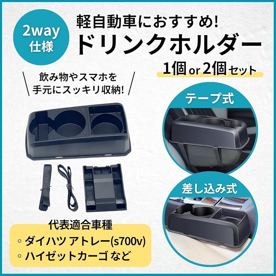 ドリンクホルダー 車 コンソールボックス ハイゼット カーゴ アトレー s700v ハスラー デッキバン パレットSW 軽(ブラック) | ブランド登録なし | 01