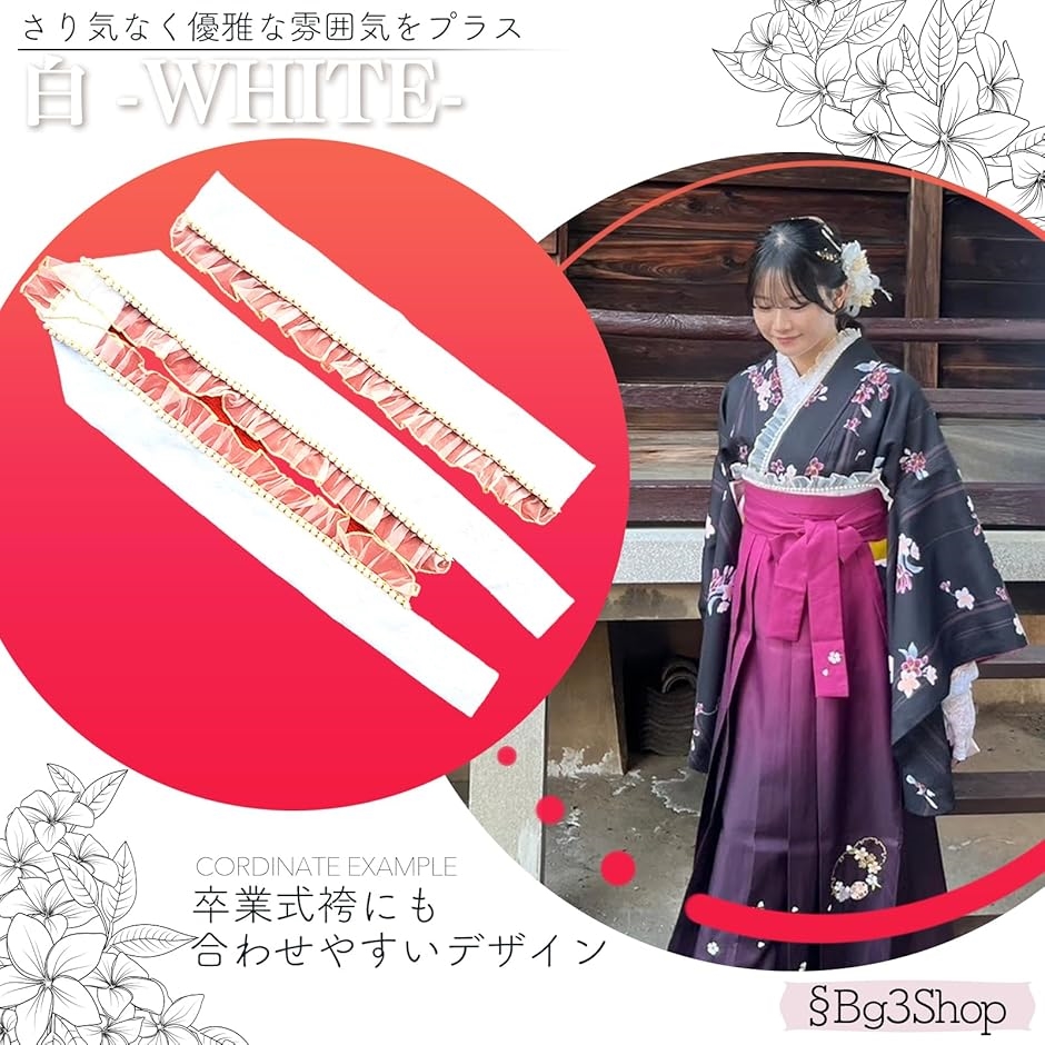 重ね衿 パール レース 帯揚げセット 振袖 襟 卒業式 袴 伊達襟 重ね襟