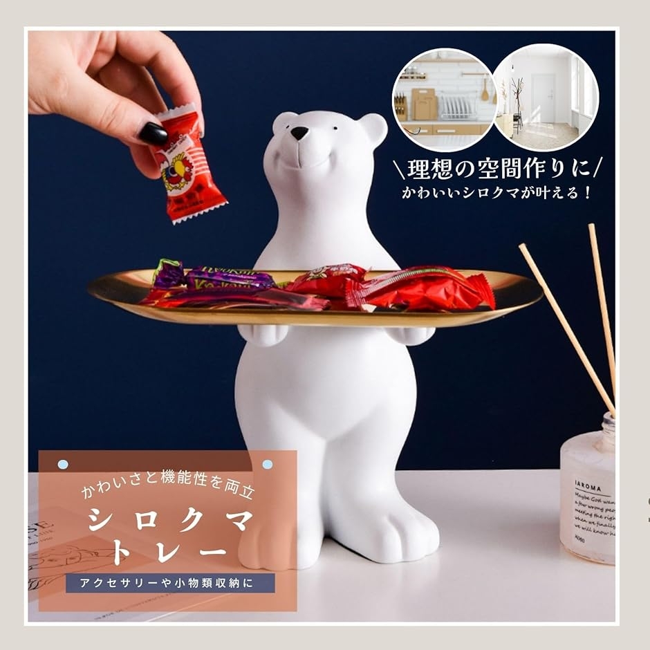 シロクマ アクセサリー トレイ 小物 ジュエリートレイ しろくま 収納