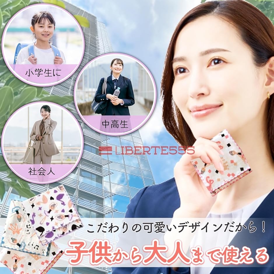 リベレ555 ナプキン入れ ハンカチポーチ タオルポーチ ポケット