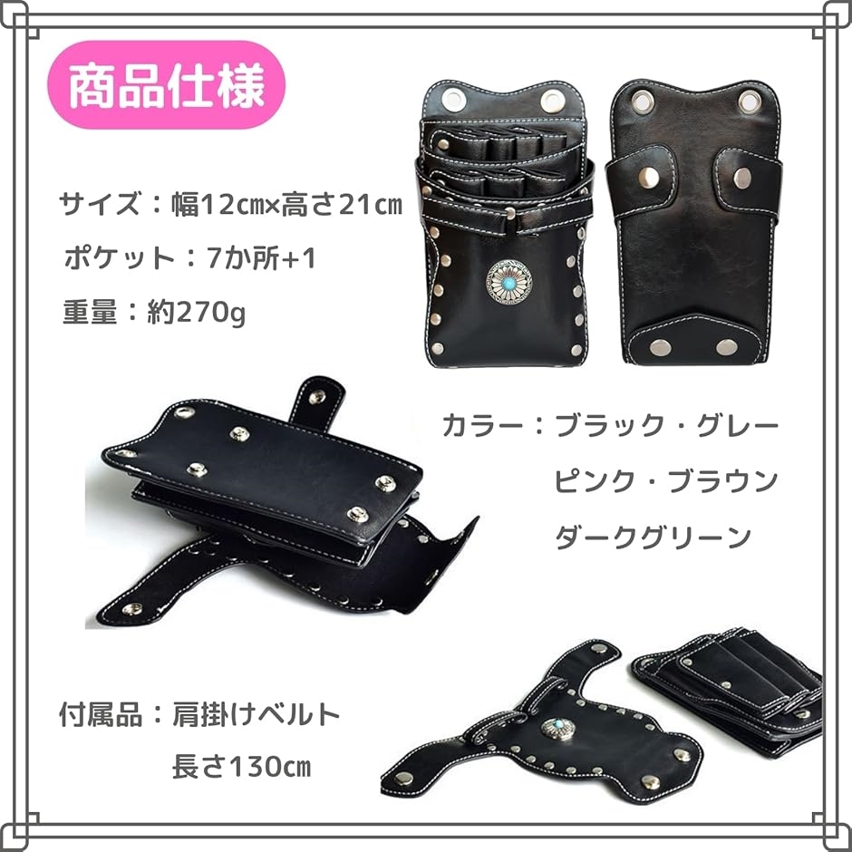 シザー ケース 7丁 美容師 ハサミ トリマー プロ 仕様 ウエスト バッグ