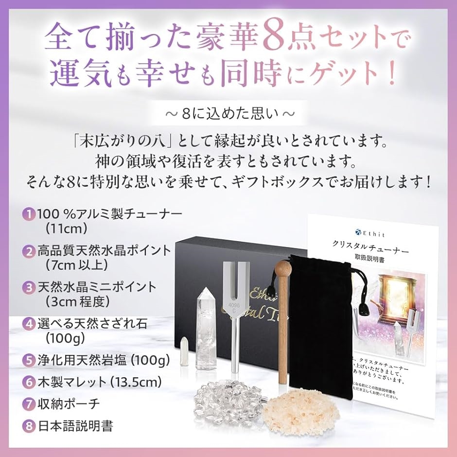 クリスタルチューナー 音叉 4096hz 水晶 さざれ石 岩塩 アルミ製