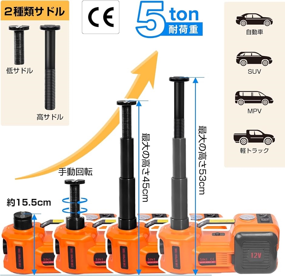 電動ジャッキ 5t 最低位155mm/最高位530mm CE規格 12V 車用ジャッキ
