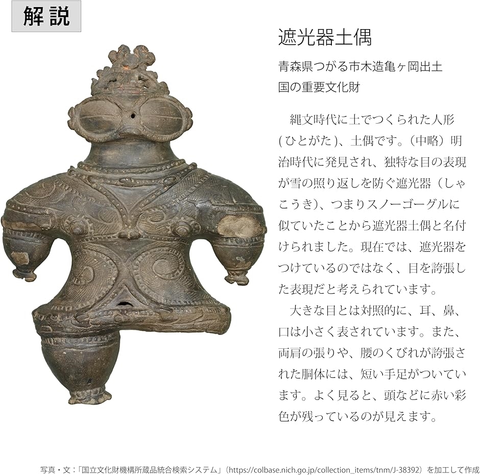 手ぬぐい 縄文 遮光器土偶 無漂泊 生成 約35cmx90cm 速乾 日本製 MDM