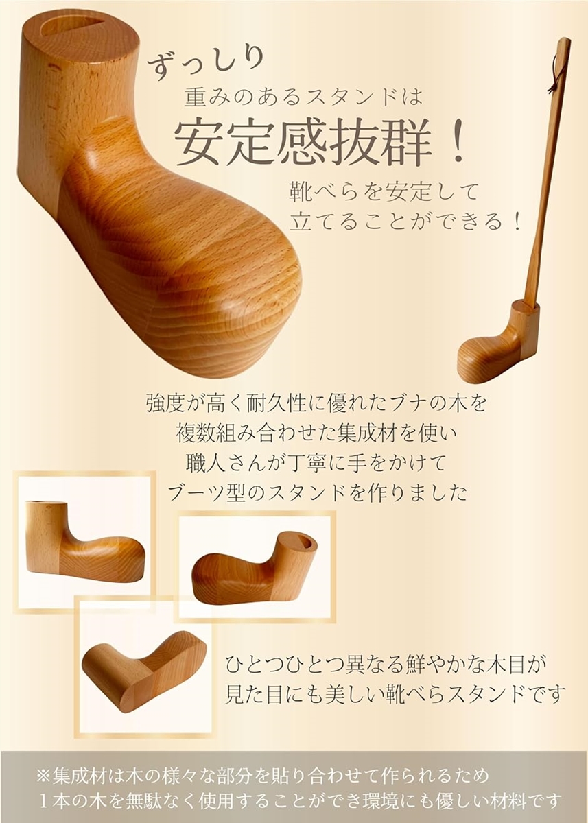 ノア 靴べら ロング ブーツ型スタンド おしゃれ 木製 60cm(ベージュ