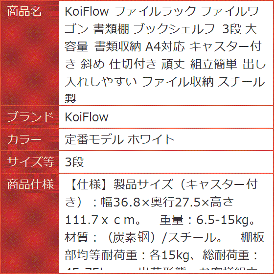 ファイルラック ファイルワゴン 書類棚 ブックシェルフ 大容量 書類収納 A4対応 キャスター付き (定番モデル ホワイト,  3段)の画像