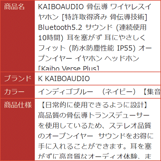 KAIBOAUDIO 骨伝導 ワイヤレスイヤホン 特許取得済み 骨伝導技術