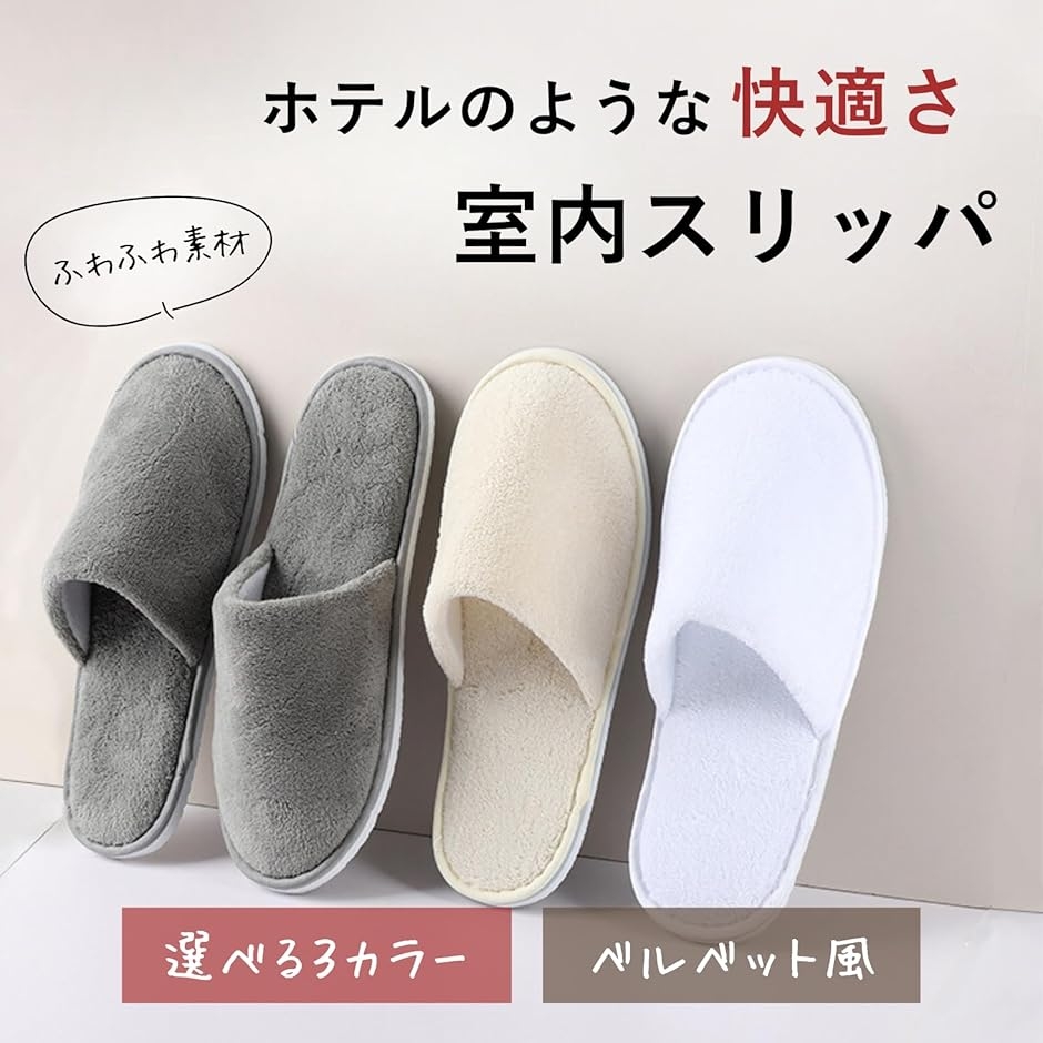 使い捨てスリッパ 室内 来客用 高級 ホテル 仕様 個包装 洗える 前とじ