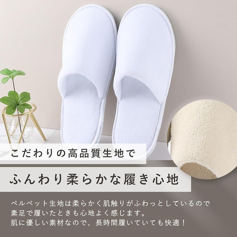 使い捨てスリッパ 室内 来客用 高級 ホテル 仕様 個包装 洗える 前とじ