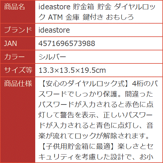 貯金箱 ダイヤルロック ATM 金庫 鍵付き おもしろ (シルバー, 13.3x13