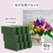 アウプル フラワー資材 生花用 スポンジ フローラルフォーム 吸水スポンジ ドライ 花の泥 花屋用品 吸水フォーム (12個) 関連画像2