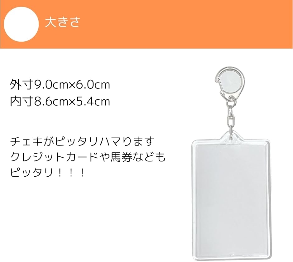 カードサイズ チェキ用 キーホルダー フォトキーホルダー 長方形 推し