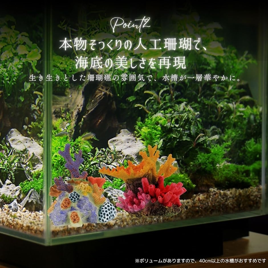 人工水草 アクアリウム オブジェ 水槽 レイアウト サンゴ 珊瑚
