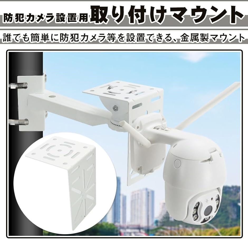 監視カメラ用取り付けマウント 穴開け＆ビス止め不要 耐久性 屋内/屋外