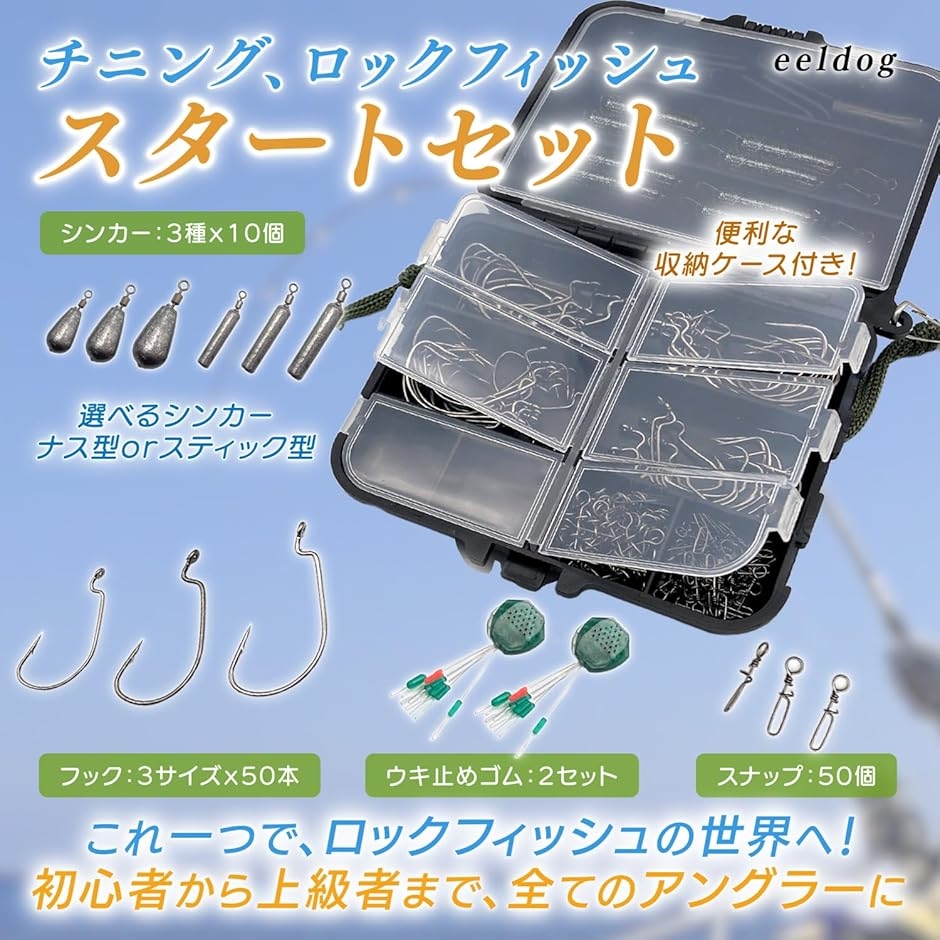 eldog フリリグ フリーリグ スタートセット ロックフィッシュ チニング