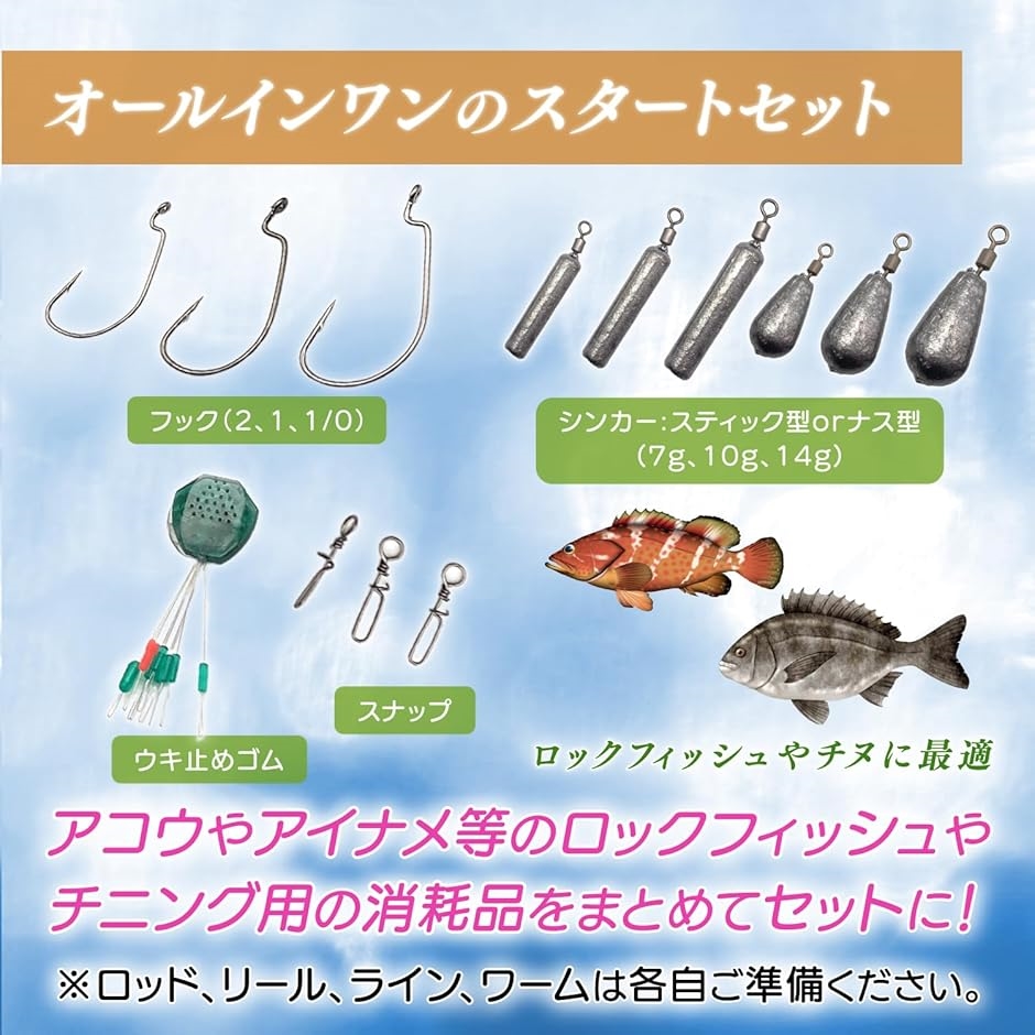 eldog フリリグ フリーリグ スタートセット ロックフィッシュ チニング
