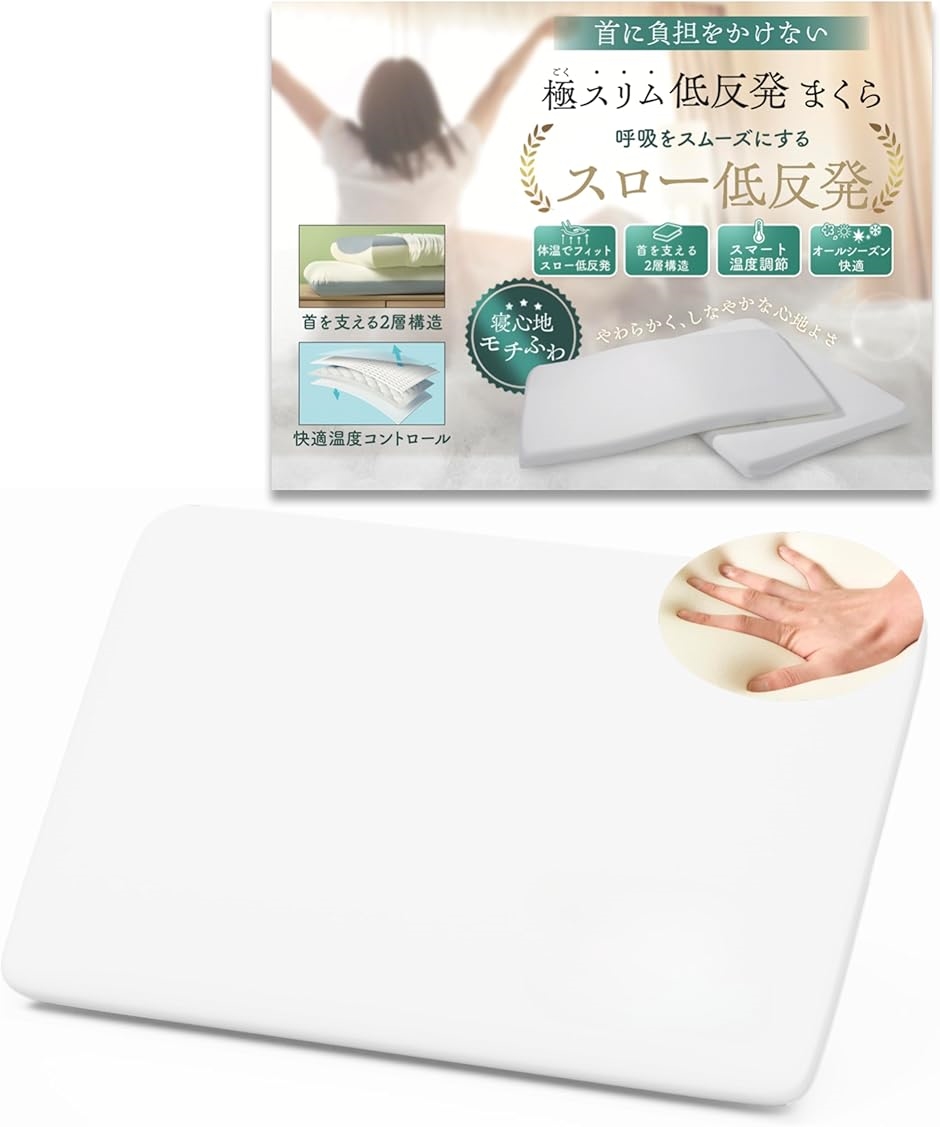 極スリム 3cm 低反発 まくら 極低 首や肩の負担を減らす 枕 低め 極スリム 3cm 低反発 まくら 極低 首や肩の負担を減らす 枕 低め