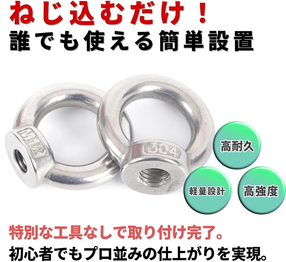 アイナット アイボルト ステンレス 吊り下げ 固定 補強 補助 金具(M10