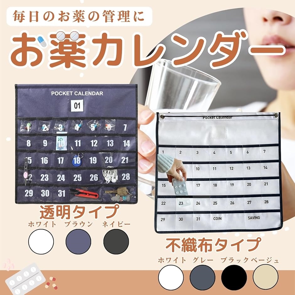 お薬 カレンダー 壁掛け 月間 ポケット付き 1か月分 ウォールポケット