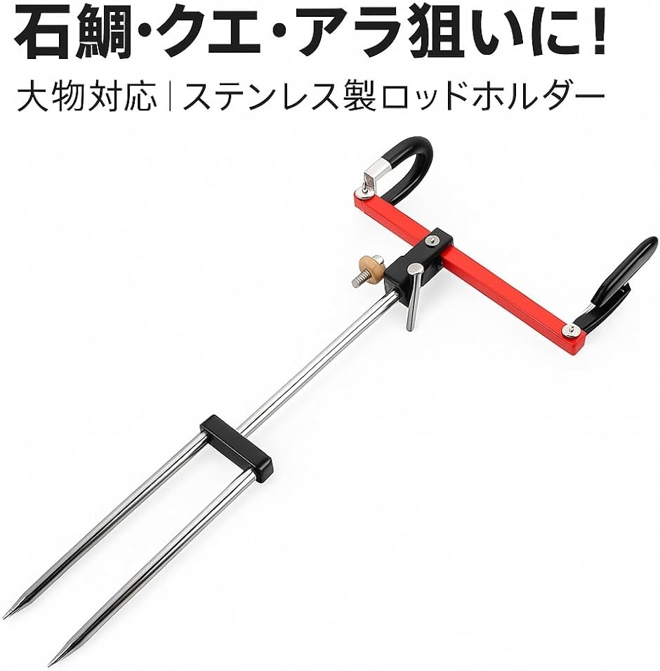 石鯛・大物釣り用 竿受けピトン ステンレス製ロッドホルダー 強力固定