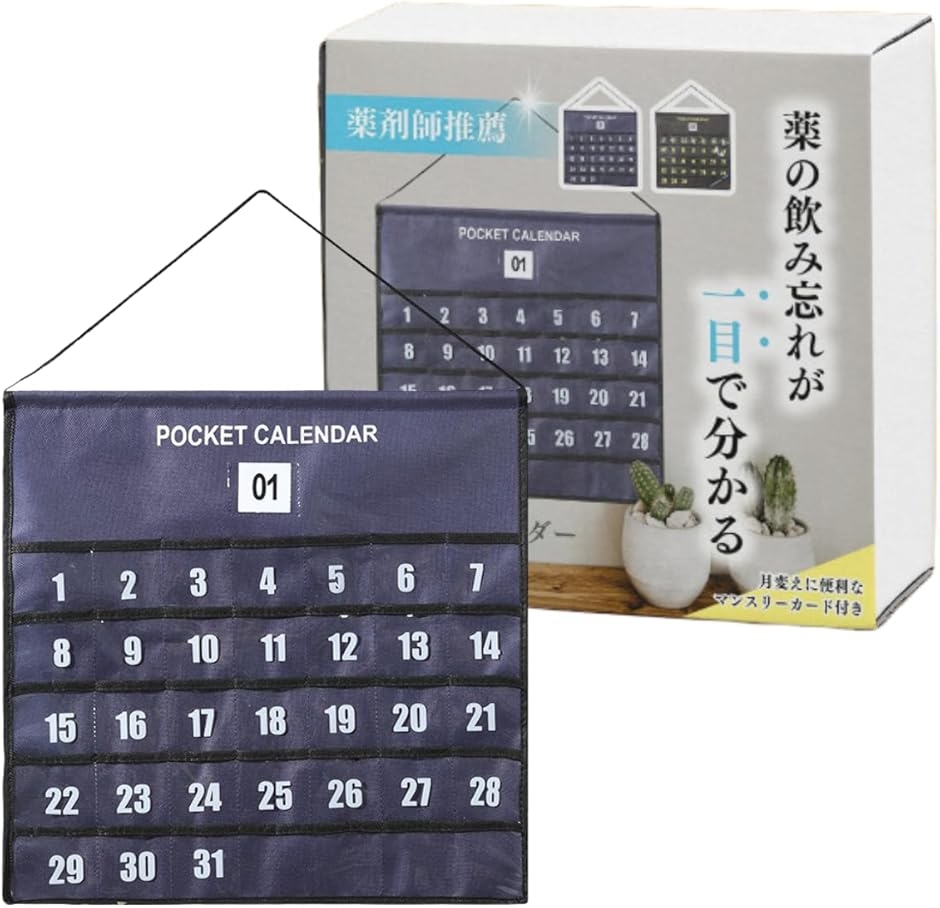 壁掛けお薬カレンダー 1ヶ月用 お薬カレンダー 1ヶ月 壁掛け 飲み忘れ防止 投薬 服薬 収納 ケース