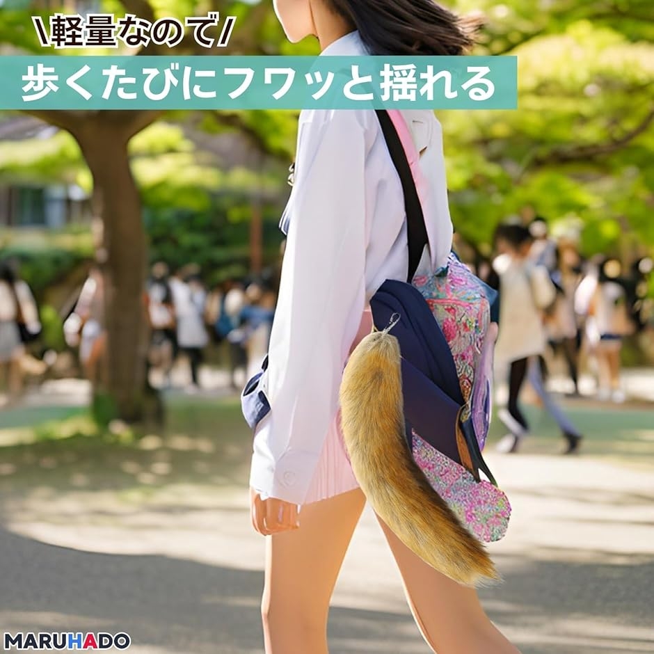 動物のふわふわ尻尾 ギャル しっぽ キーホルダー ファー コスプレ 狐