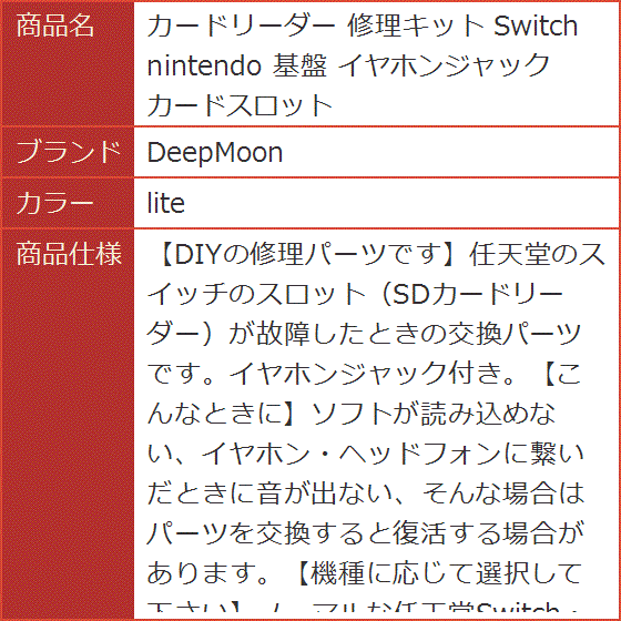 カードリーダー 修理キット Switch nintendo 基盤 イヤホンジャック