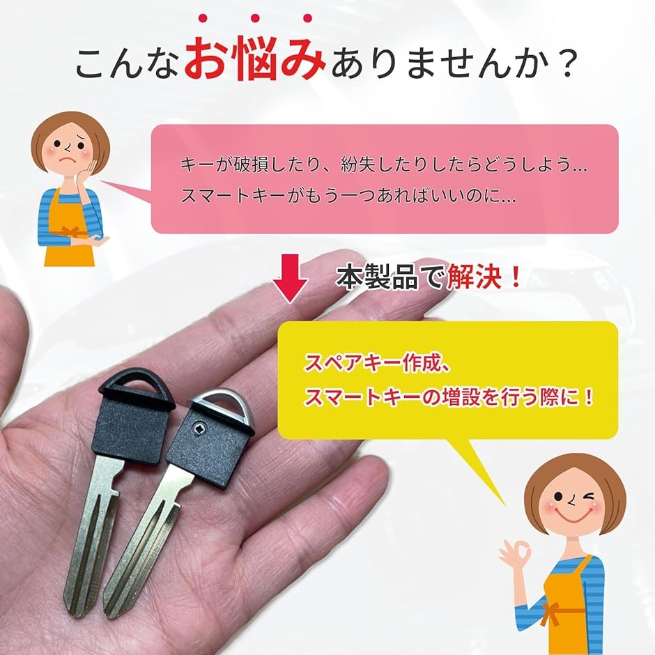 車の合鍵カギ日産キーレススマートキースペアキー作成登録 【公式通販】