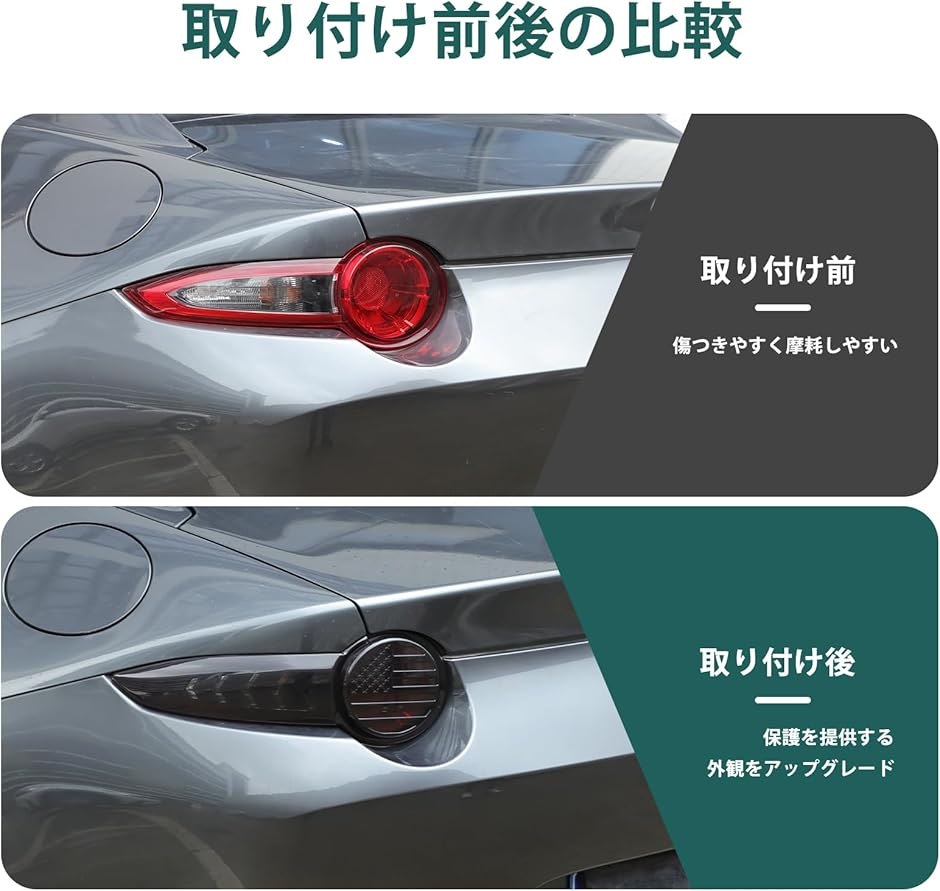 新型 マツダ ロードスター RF ND系 2016〜2023に適用 テールライト