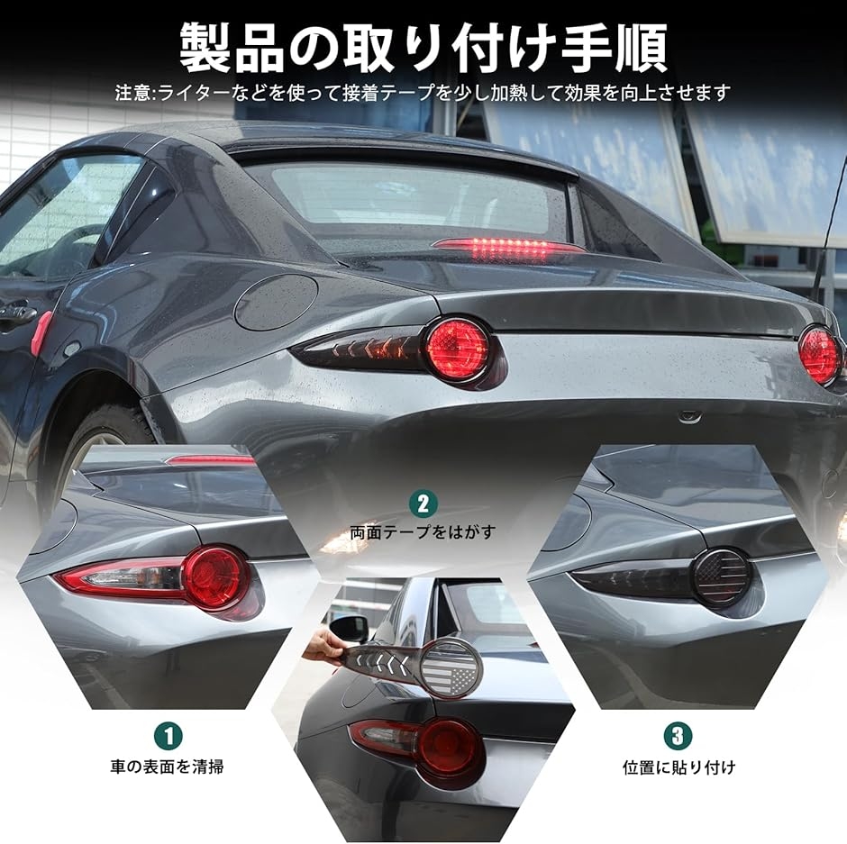 新型 マツダ ロードスター RF ND系 2016〜2023に適用 テールライト