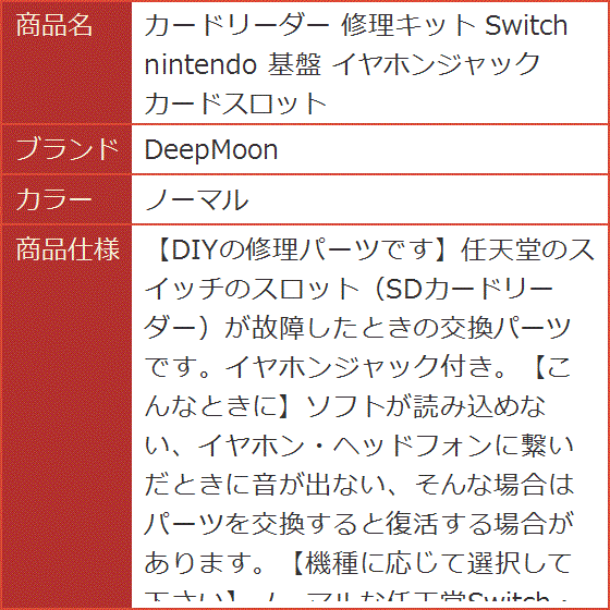 カードリーダー 修理キット Switch nintendo 基盤 イヤホンジャック