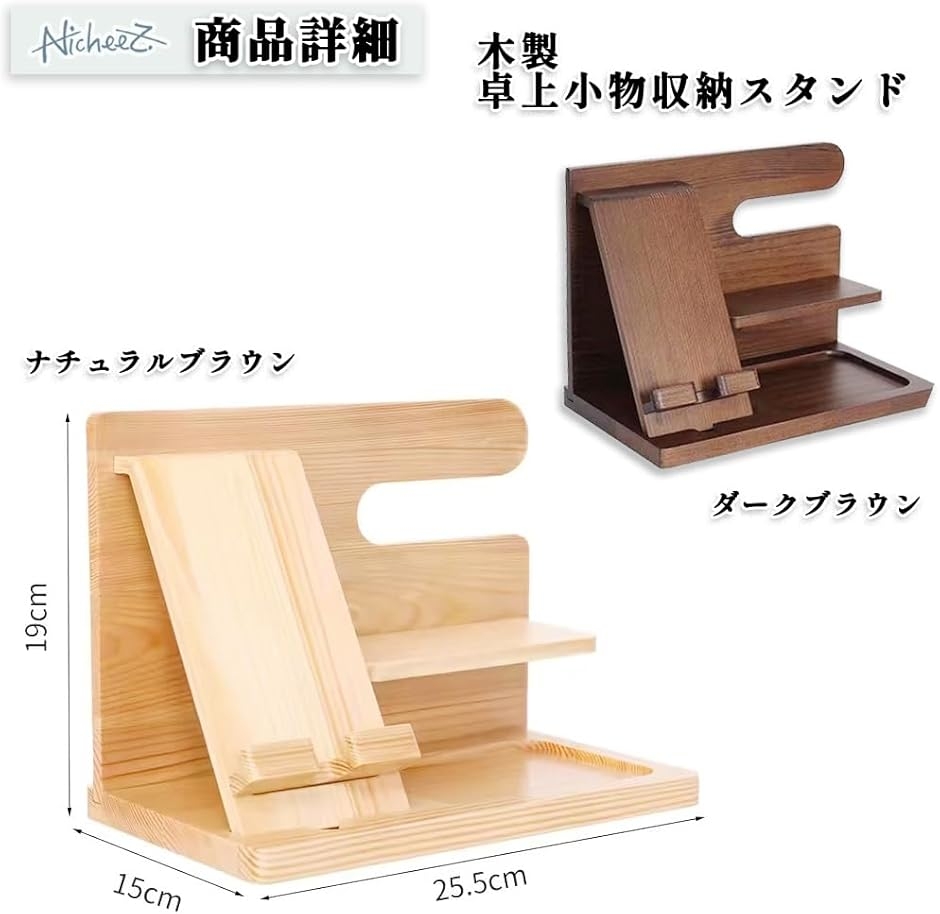 ガジェット 小物置き デスク オーガナイザー 便利グッズ 木製 スマホ