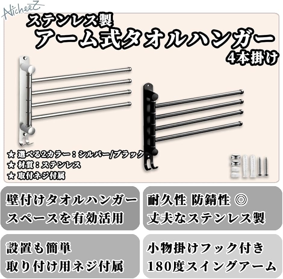 タオルハンガー タオル掛け スイングアーム 回転式 壁掛け フック 省