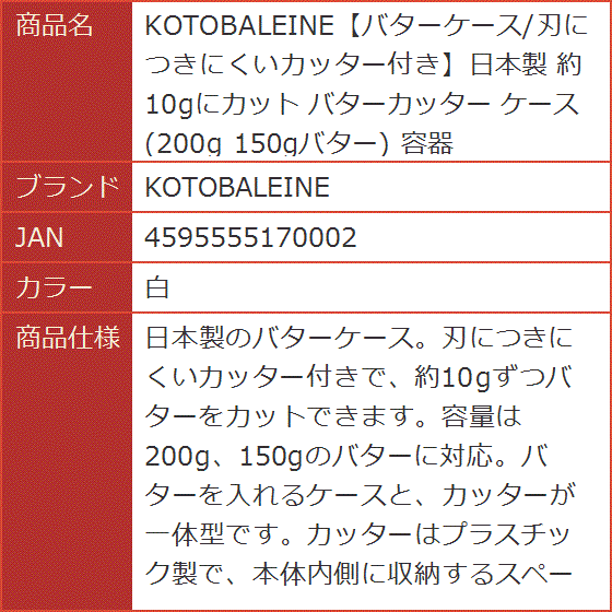 バターケース/刃につきにくいカッター付き日本製 約10gにカット バター